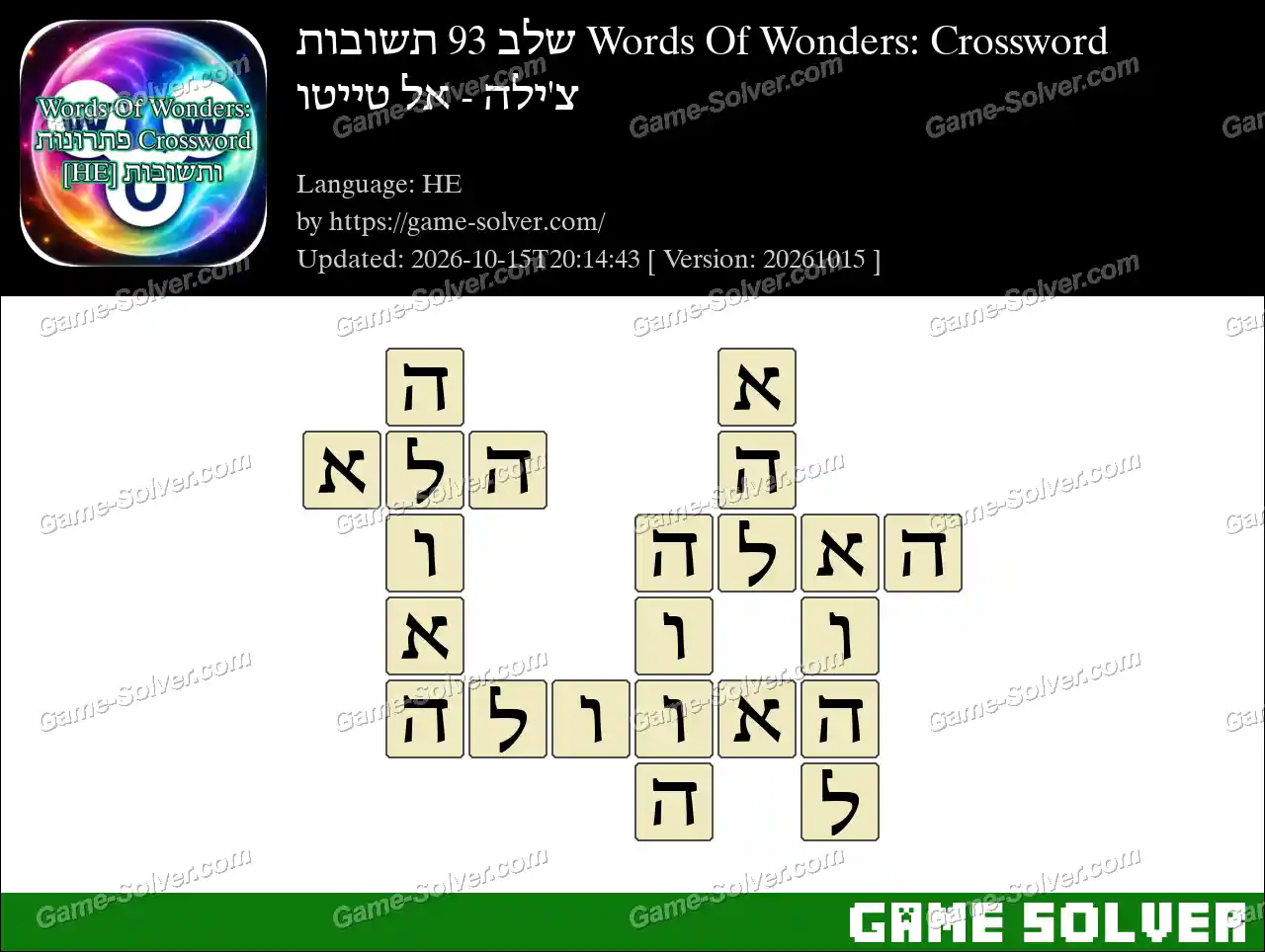 Words Of Wonders: Crossword שלב 93 תשובות – צ’ילה – אל טייטו